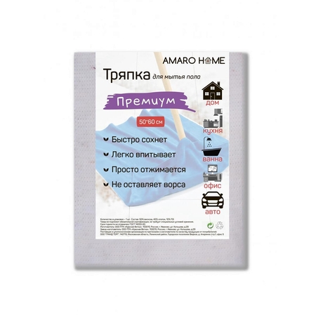 Тряпка Amaro Home HOME-3001-PB0 50х60 см