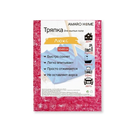 Тряпка Amaro Home HOME-3010-LK0 50х60
