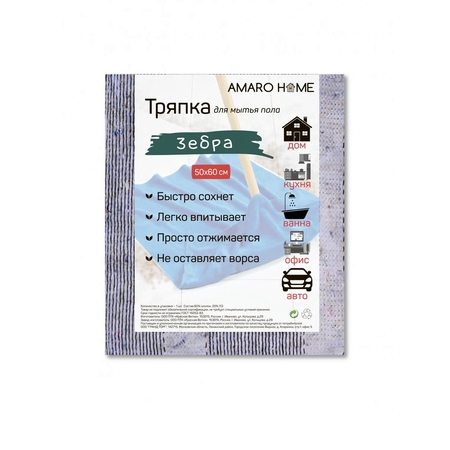 Тряпка Amaro Home HOME-3020-Ze 50х60