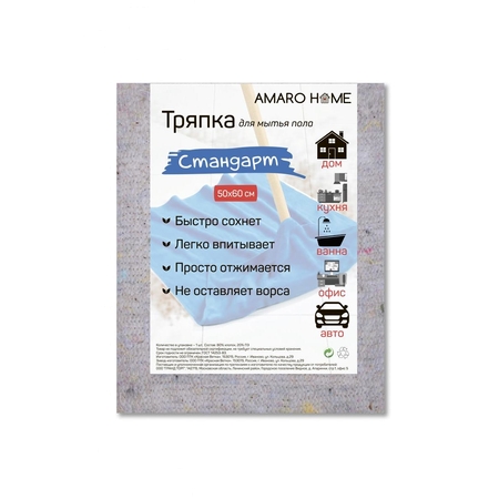 Тряпка Amaro Home HOME-3030-SS0 50х60