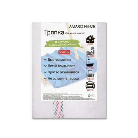Тряпка Amaro Home HOME-3040-BPr 50х60