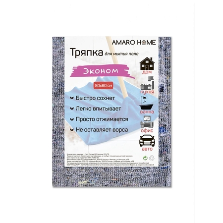 Тряпка Amaro Home HOME-3050-ES0 50х60