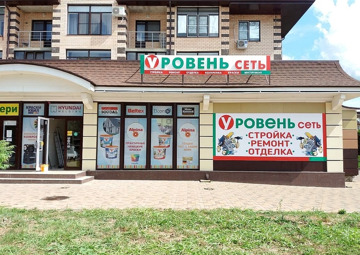 Уровень